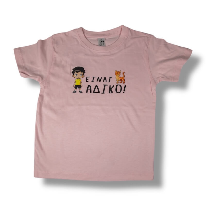 einai-adiko-pink-01