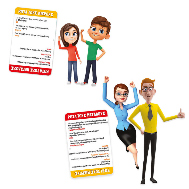 μικροί εναντίων μεγάλων trivia nugget 04