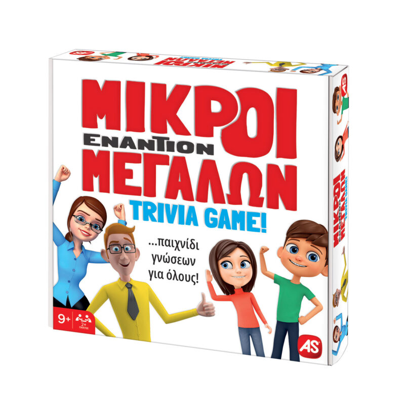 μικροί εναντίων μεγάλων trivia nugget 06