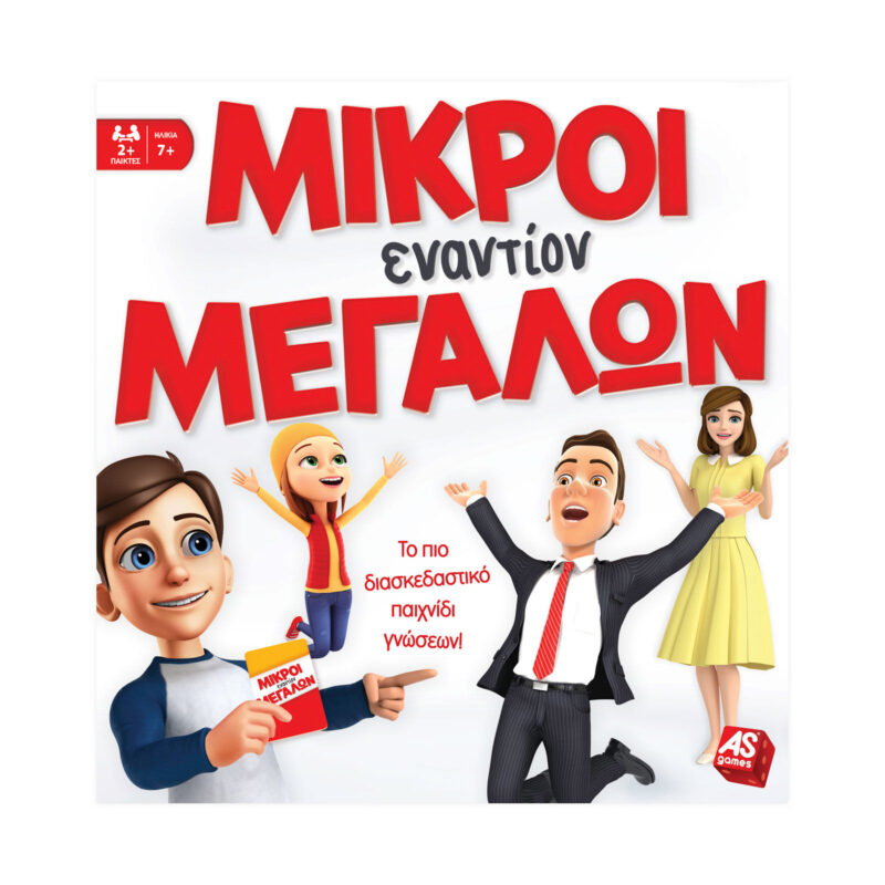 μικροί εναντίων μεγάλων trivia nugget 08