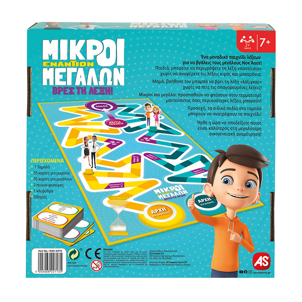 AS Games Επιτραπέζιο Παιχνίδι Μικροί Εναντίον Μεγάλων Βρες Τη Λέξη Για Ηλικίες 7+ Χρονών Και 2+ Παίκτες - Image 8