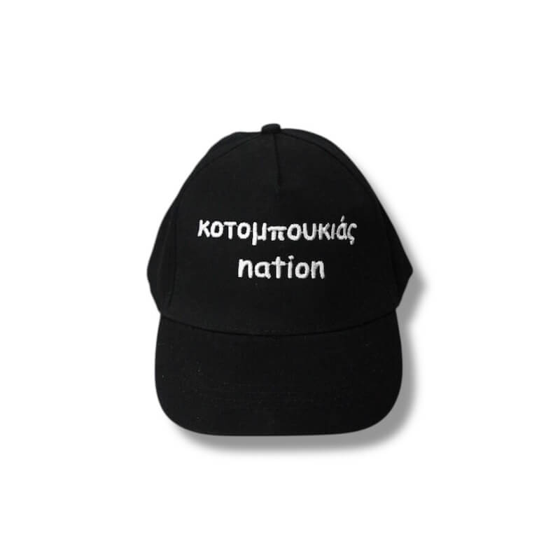Καπέλο Κοτομπουκιάς nation